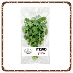 כוסברה מהדרין