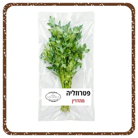 פטרוזליה מהדרין