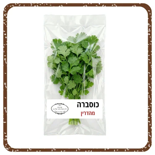 כוסברה מהדרין