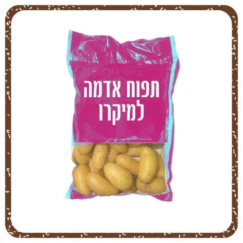 תפוח אדמה קטן למיקרו